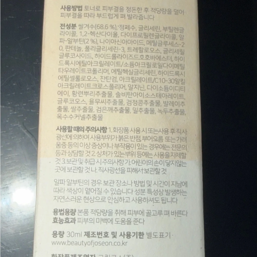 Beauty of Joseon Glow Deep Serum- Rice + Alpha-Arbutin - Picture 3 of 5